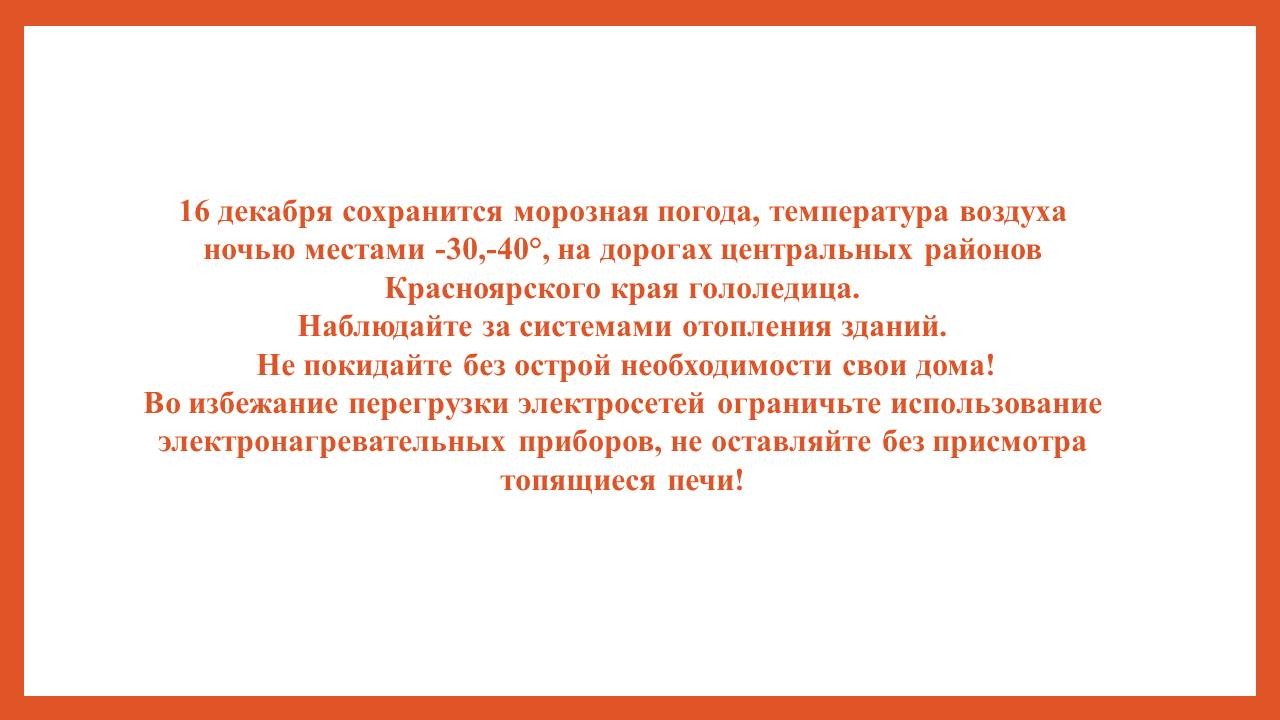 Погода на 16.12.2022